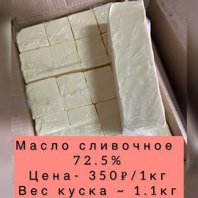 Масло сливочное