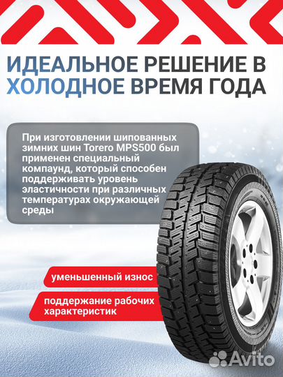 Шины шипованные 195/70R15C Torero (Matador) MPS530