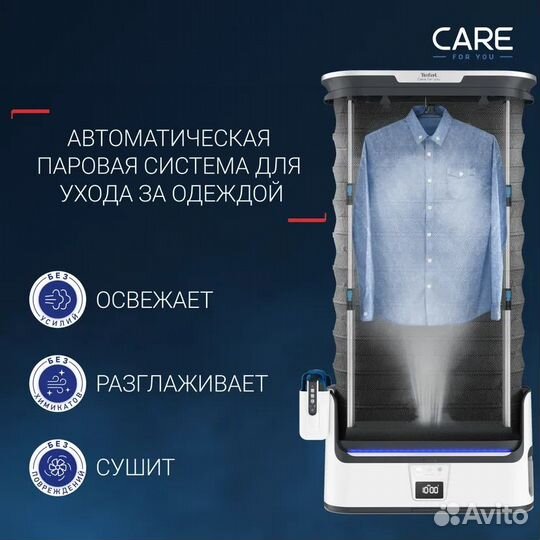 Паровая система для ухода за одеждой Tefal