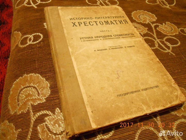 Исторические хрестоматии ри до 1917г