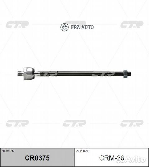 CTR CR0375 Тяга рулевая голая L/R (старый арт. CRM