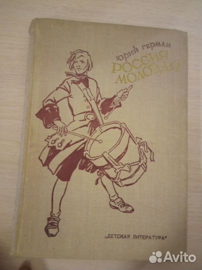 Юрий Герман 