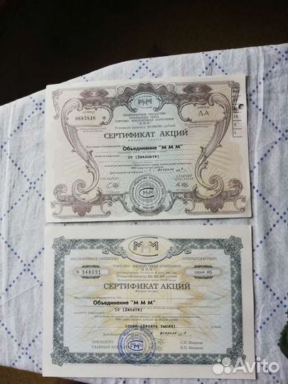 Сертификат акции ммм