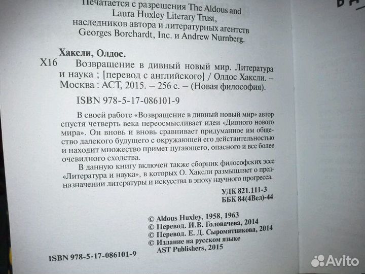 Олдос Хаксли. Возвращение в дивный новый мир