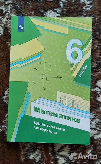 Дидактический материал 6 класс