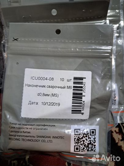 Сварочные наконечники