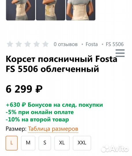 Ортопедический Корсет на поясницу fosta 5506 р. xl