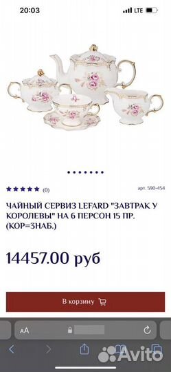 Чайный сервиз лефард Lefard