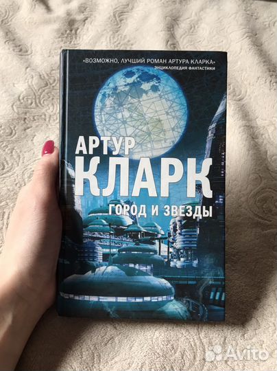 Артур Кларк 