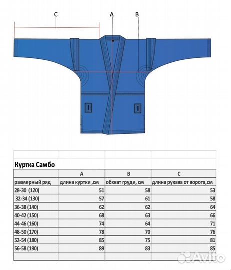 Куртка для самбо