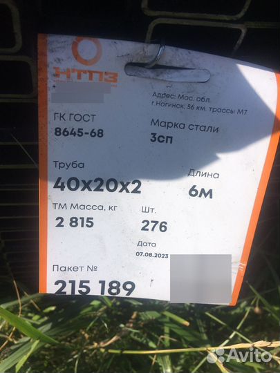 Трубы профильные 40х20х1.5 -2.0