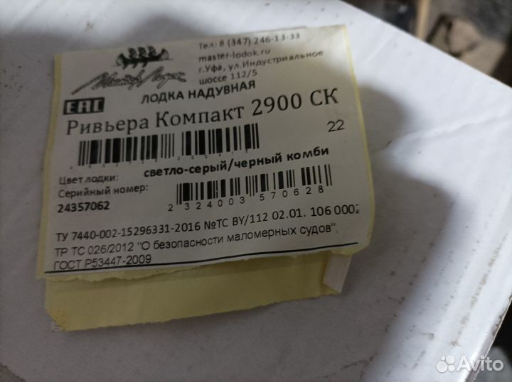 Ривьера.Модель 2900ск