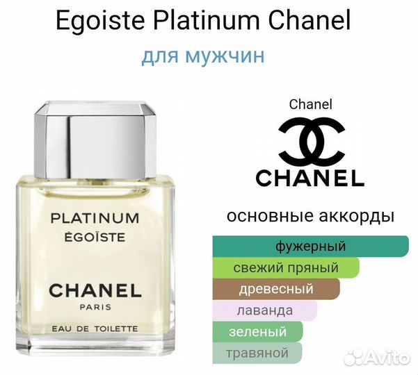 Chanel egoiste platinum 18 ml. (Пробник)