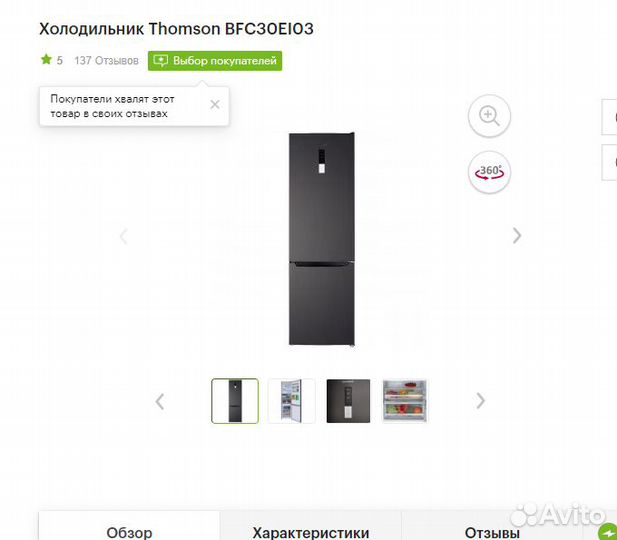Холодильник Thomson новый