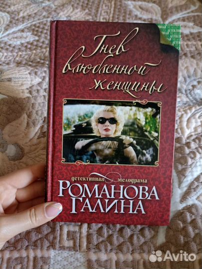 Гнев влюбленной женщины