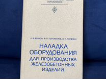 Единые нормы времени на изготовление железобетонных и бетонных изделий и конструкций