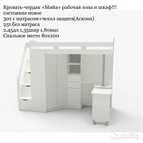 Продам кровать-чердак