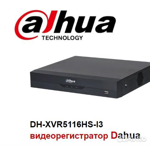 DH-XVR5116HS-I3 hdcvi видеорегистратор Dahua опт
