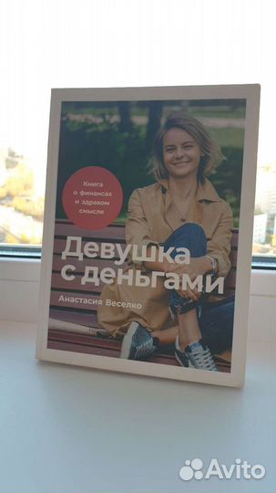 Девушка с деньгами