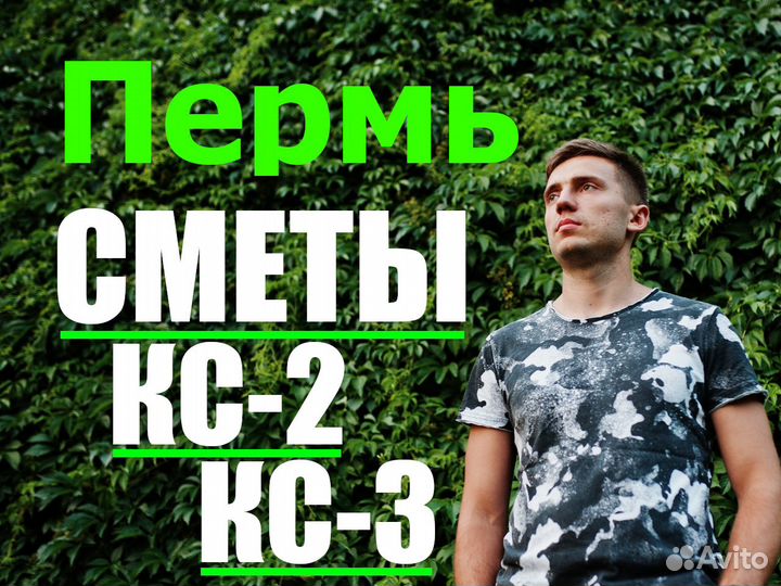 Сметчик. Составление смет. Сметы кс2 кс3