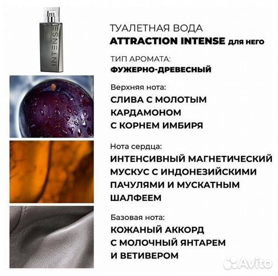 Avon Attraction Intense