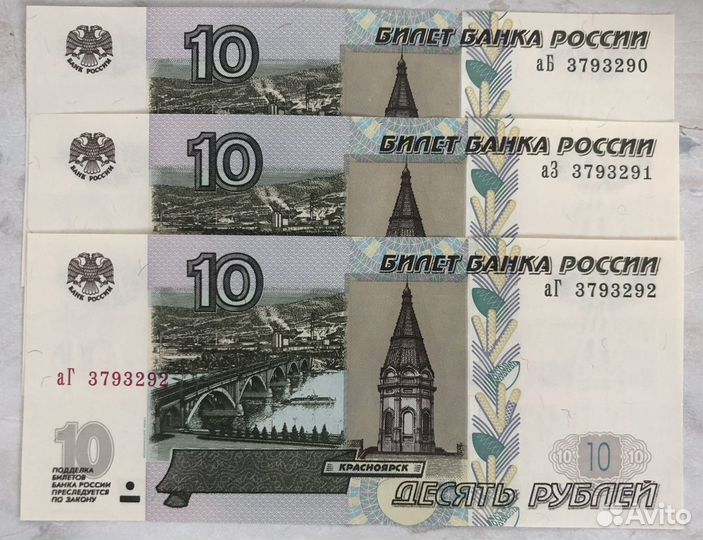 Купюры 10 рублей 1997. 10 Рублей бумажные. 10 Рублей купюра. Редкие купюры 10 рублей бумажные. 10 Рублей купюра коллекционные.