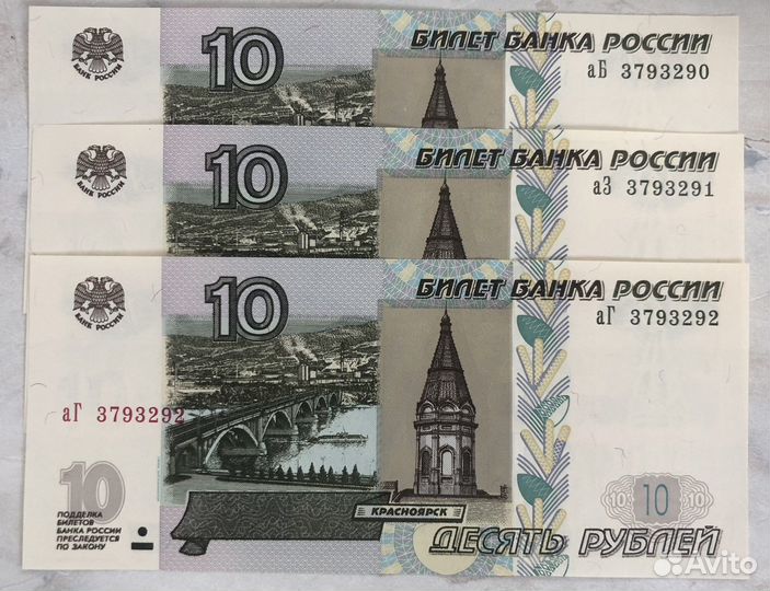 10 рублей купюра. 10 рублей бумажные. 10 рублей банкнота. Ценность бумажных 10 рублей. Российские 10 рублей бумажные.