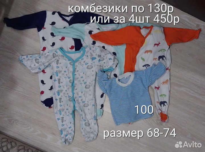 Одежда для мальчика р.68-74