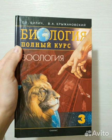 Биология для поступающих