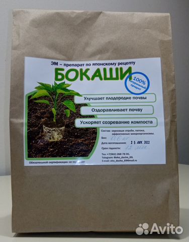 Эм- препарат бокаши 600гр