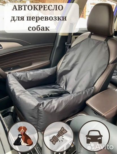 Автокресло для собак