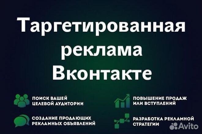 Таргетолог. Оформление Вконтакте. Реклама. SMM