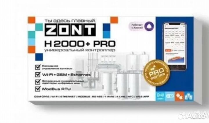 Zont H2000+ PRO универсальный контроллер