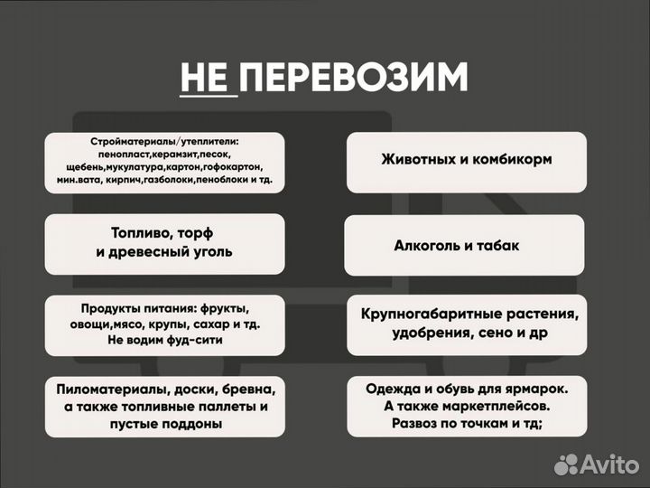 Перевозка грузов межгород под ключ от 200км