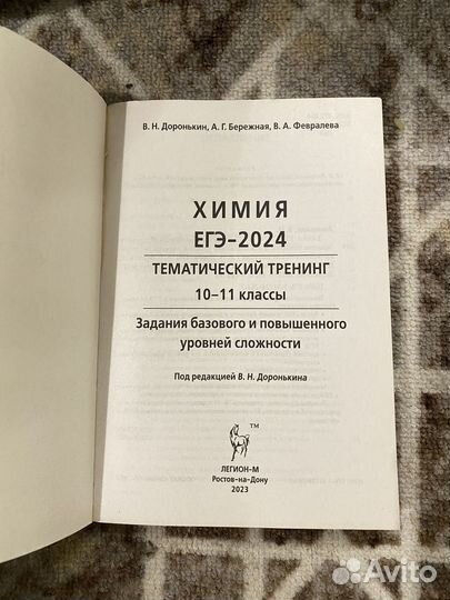 Химия ЕГЭ 2024 тематический тренинг