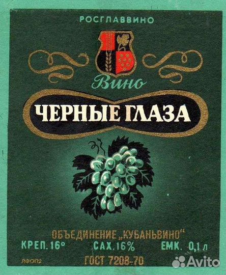Винные наклейки СССР