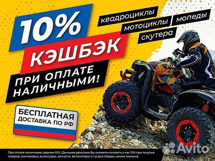 Квадроцикл (ATV) 