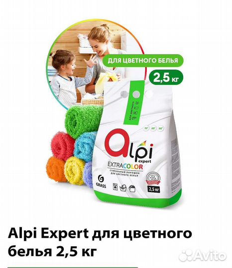 Стиральный порошок Alpi Expert для цветного 2,5 кг
