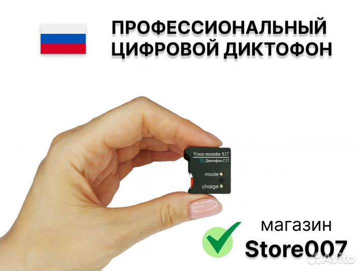 Ультратонкий диктофон Сорока 17 / Soroka 17, 32GB