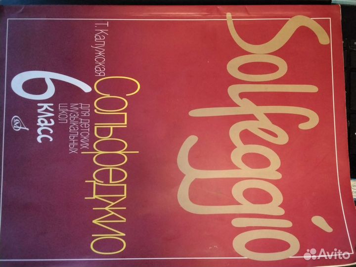 Учебник сольфеджио Solfeggio 6класс