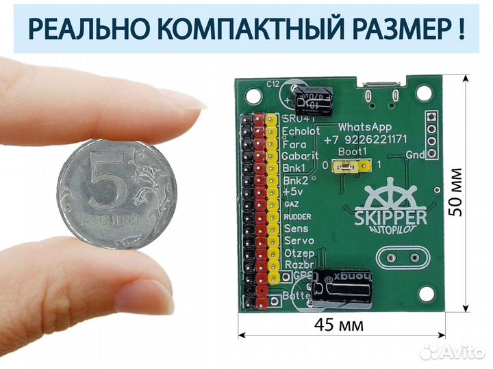 GPS автопилот Skipper Классик с корпусами на кораб