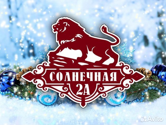 Адресные таблички на дачу