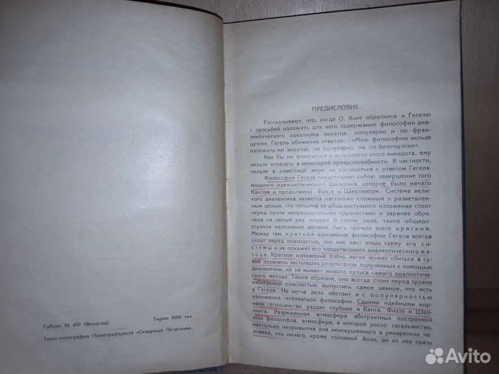 Гегель Г. В. Введение в философию. 1927 г