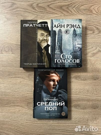 Книги Пратчетт, Яхина, Айн Рэнд, Евгенидис, Эндо