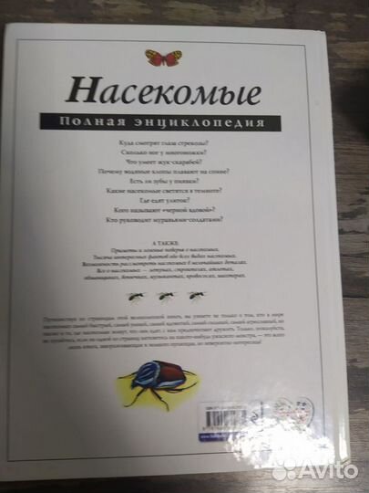 Полная энциклопедия Насекомые