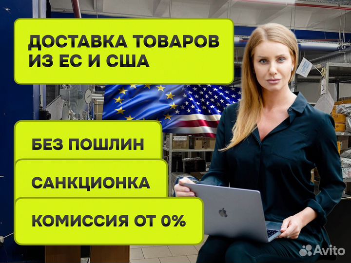 Байер, выкуп и доставка из США и Европы