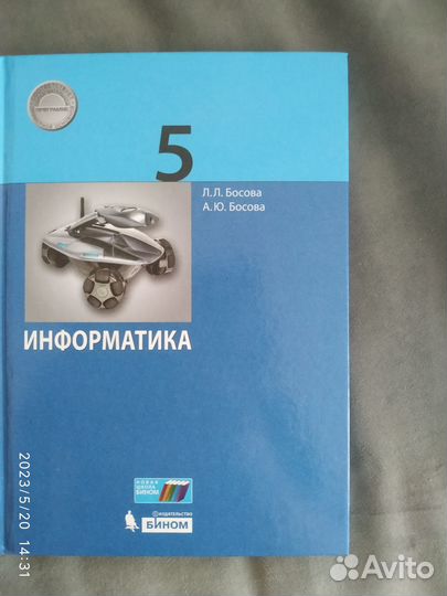 Информатика 5 класс. Учебник Босова 2020