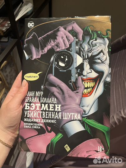 Бэтмэн Убийственная шутка