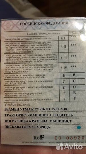 Тракторист машинист