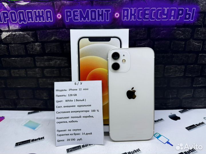 iPhone 12 mini, 128 ГБ